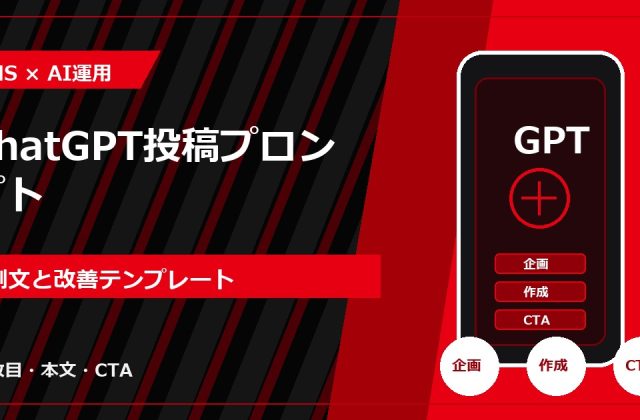 ChatGPT投稿プロンプト｜例文と改善テンプレート