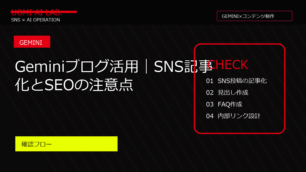 LLMOとは？SNS運用でAI検索に拾われる設計方法の要点を整理した図解