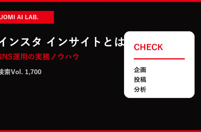 ビジネスインサイトとは？Instagramで見る指標と使い方 アイキャッチ