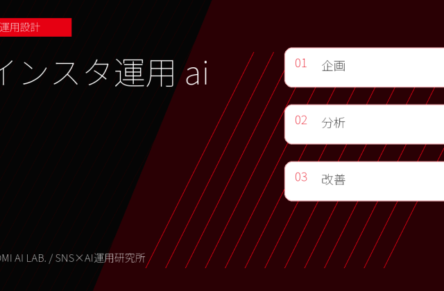 AIインスタグラマーとは？企業運用で使う前の注意点 アイキャッチ