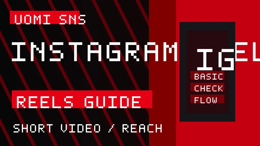 Instagram Reels アイキャッチ WebP