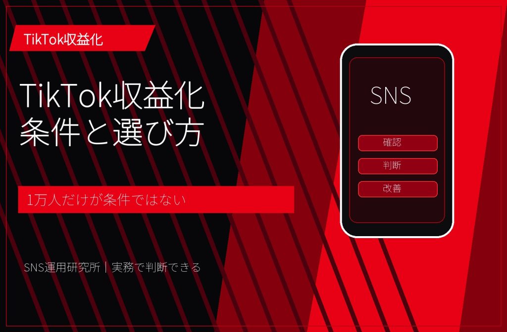TikTok収益化の条件とは？5つの方法・必要フォロワー・企業の選び方