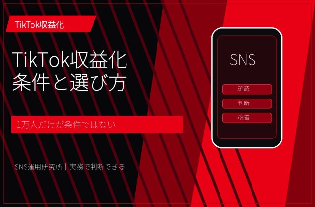 TikTok収益化の条件とは？5つの方法・必要フォロワー・企業の選び方