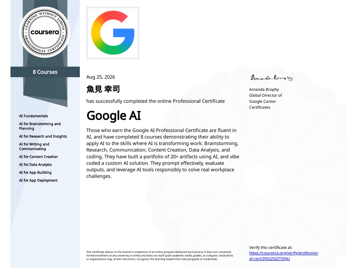 魚見幸司 Google AI Professional Certificate 修了証