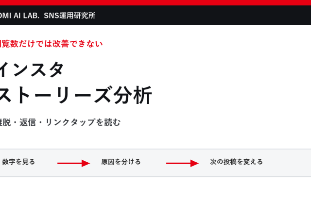 インスタストーリーズ分析のやり方｜見る指標と改善手順